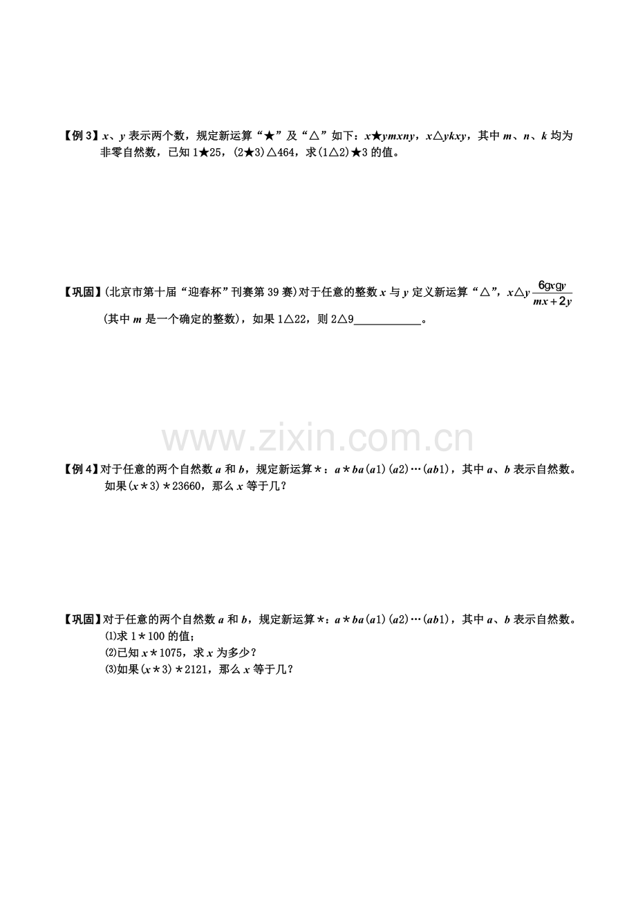 小学数学竞赛题-定义新运算之复杂运算与抽象运算.doc_第2页