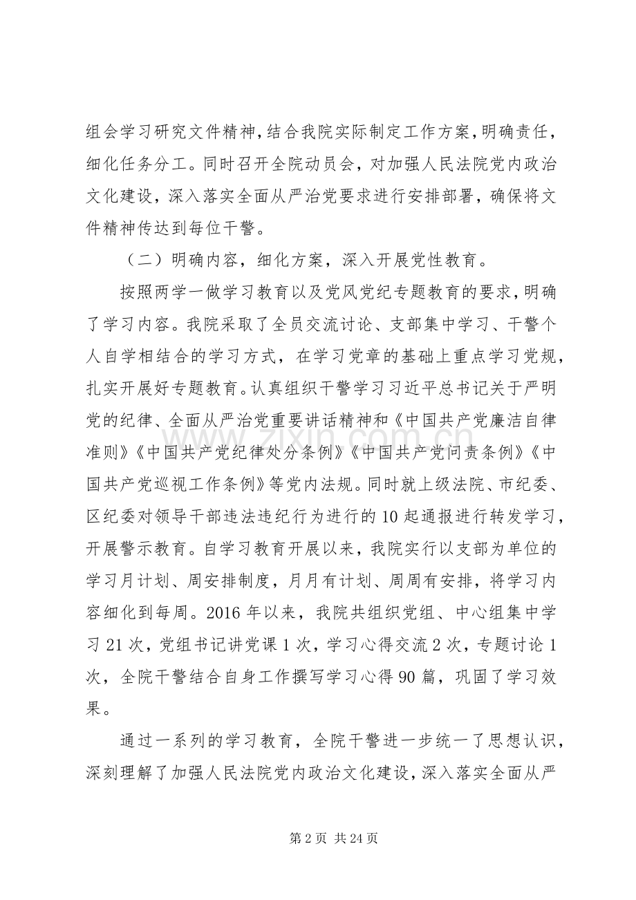 法院党的政治建设体会.docx_第2页