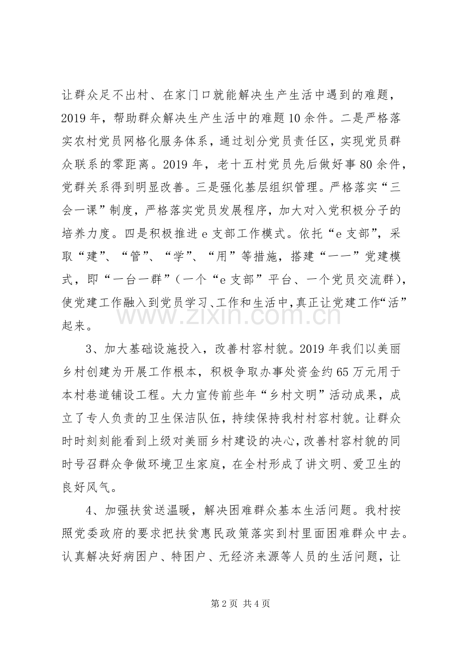 XX年村支部书记述职汇报材料.docx_第2页