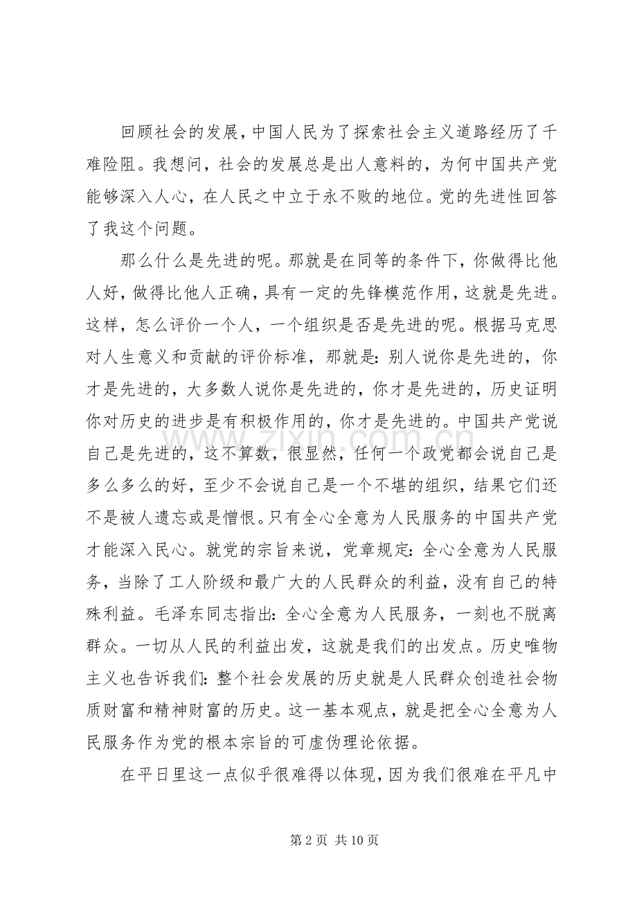 20XX年党课结业心得.docx_第2页