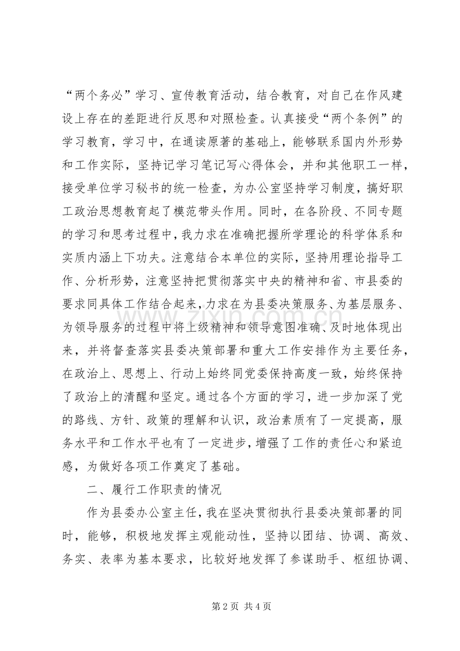 县委办公室主任20XX述职报告.docx_第2页