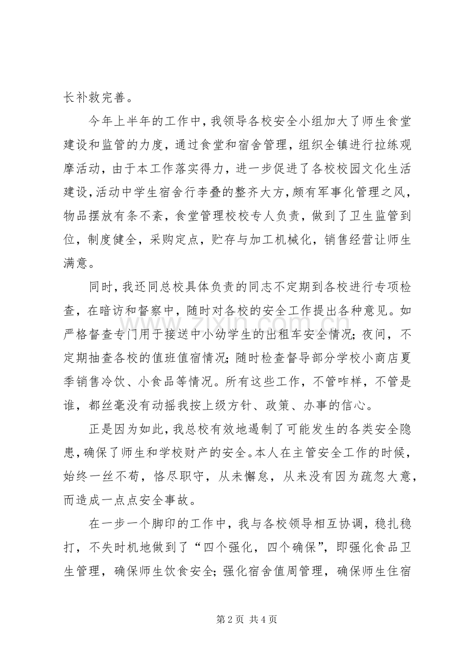 学校体卫艺工作述职报告.docx_第2页