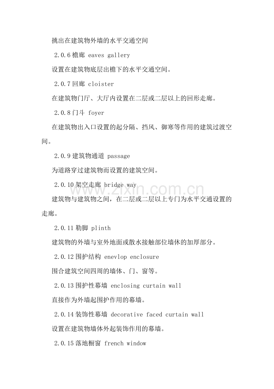 重庆市规划局建筑工程经济技术指标.doc_第2页