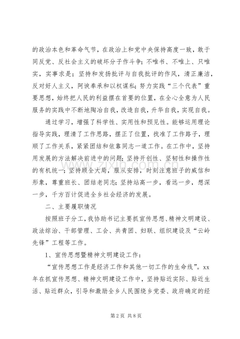乡党委副书记20XX年述职报告.docx_第2页