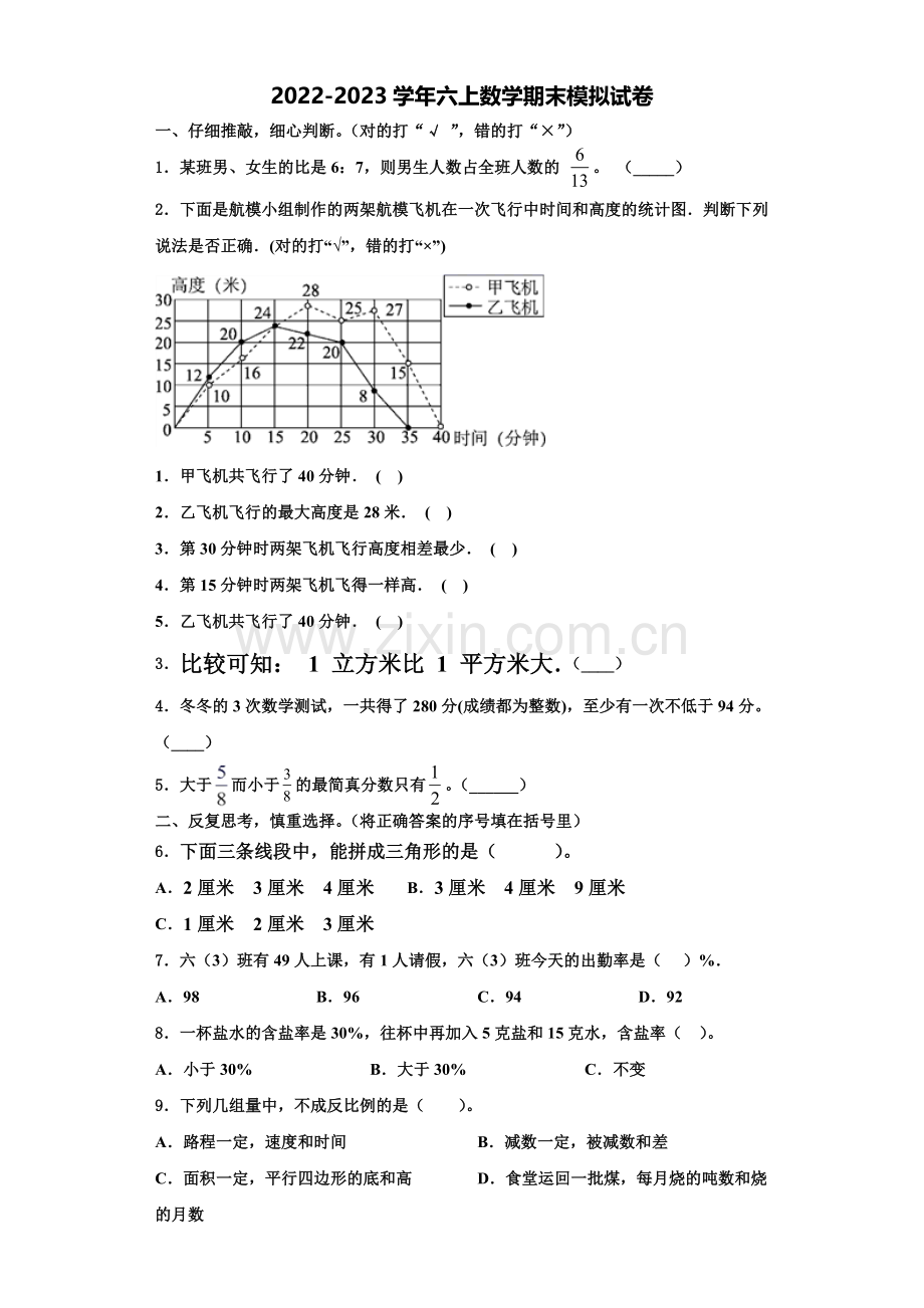 2023届宁南县六年级数学第一学期期末检测模拟试题含解析.doc_第1页