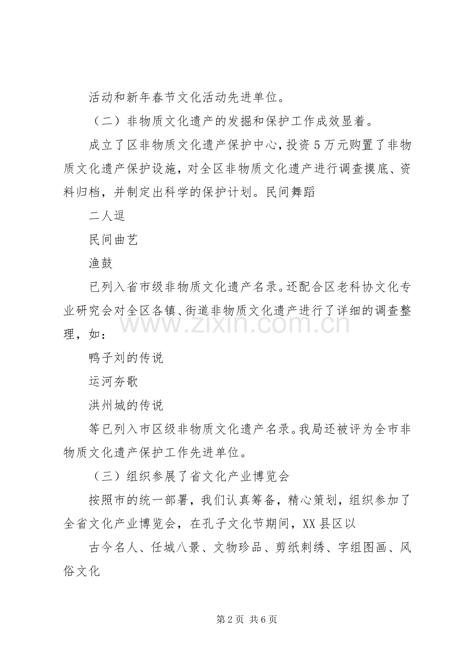 XX年文化局述职述廉报告范文.docx_第2页