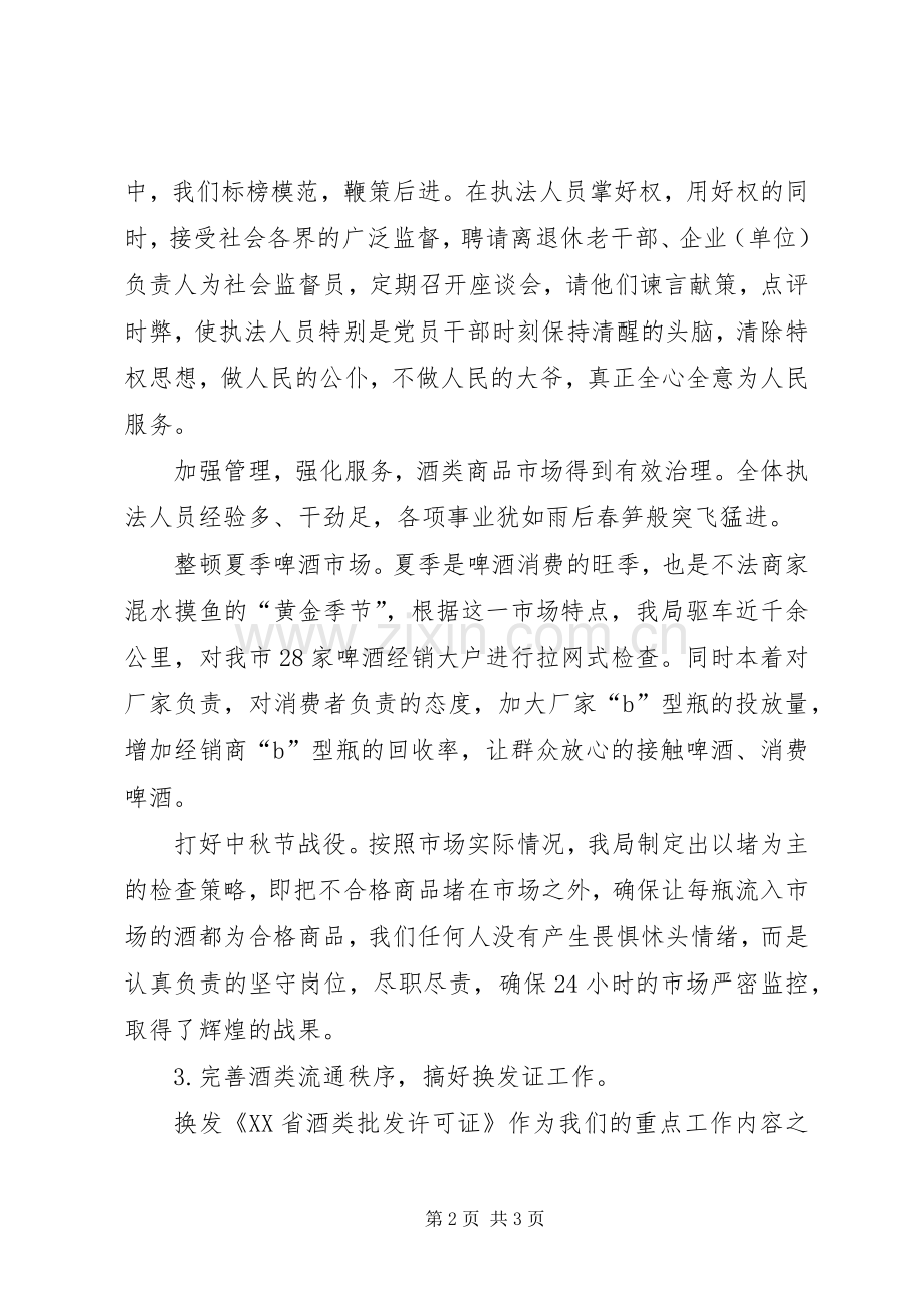 【专卖局干部述职报告】干部述职报告.docx_第2页