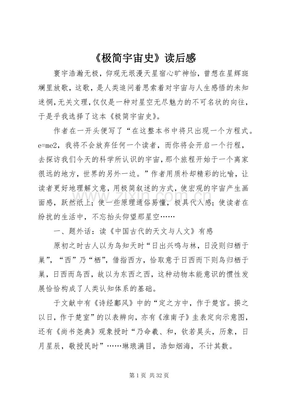 《极简宇宙史》读后感.docx_第1页
