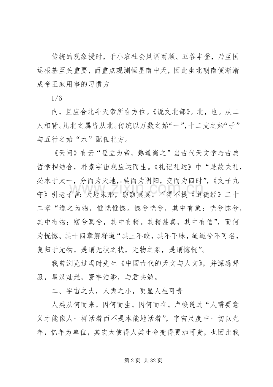 《极简宇宙史》读后感.docx_第2页