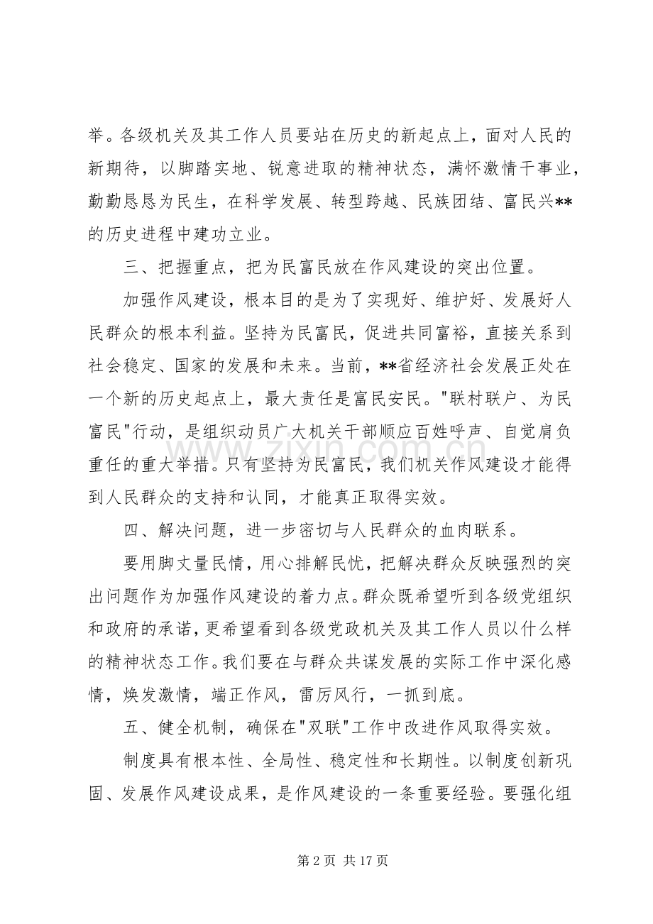 第一篇：用心走基层用情转作风心得体会.docx_第2页