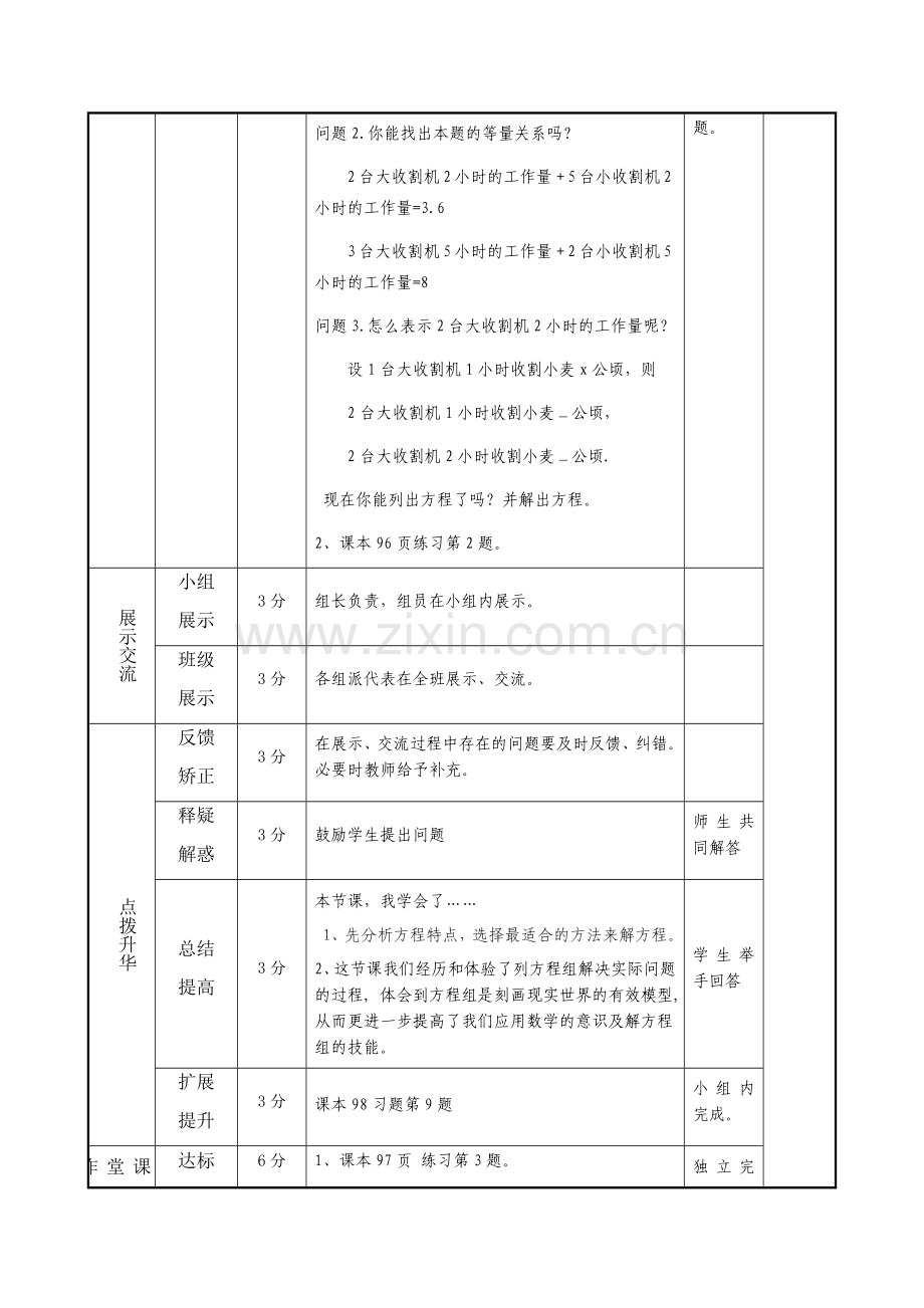 二元一次方程组3.docx_第2页