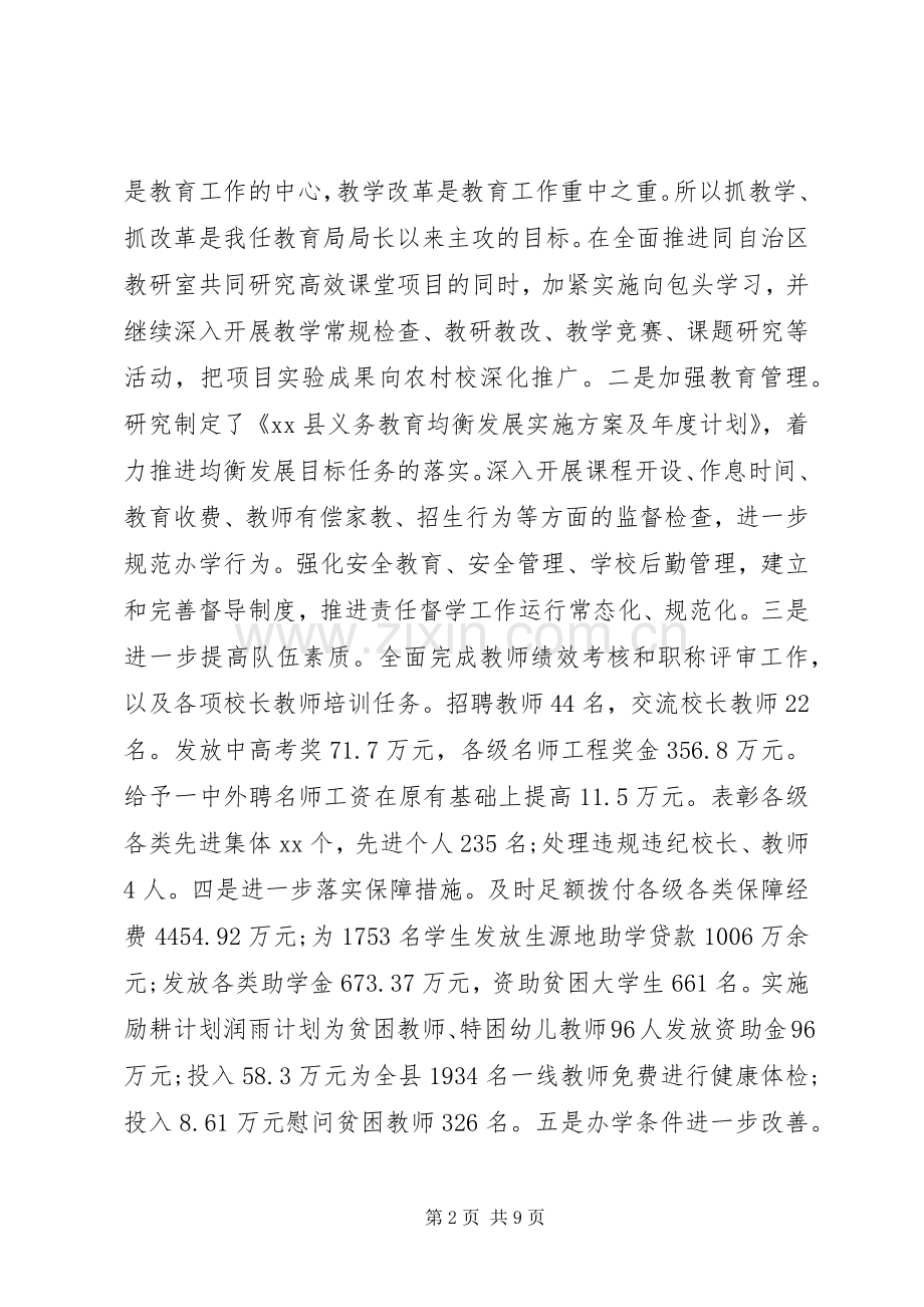 政协副主席关于不作为的问题述职述廉报告.docx_第2页
