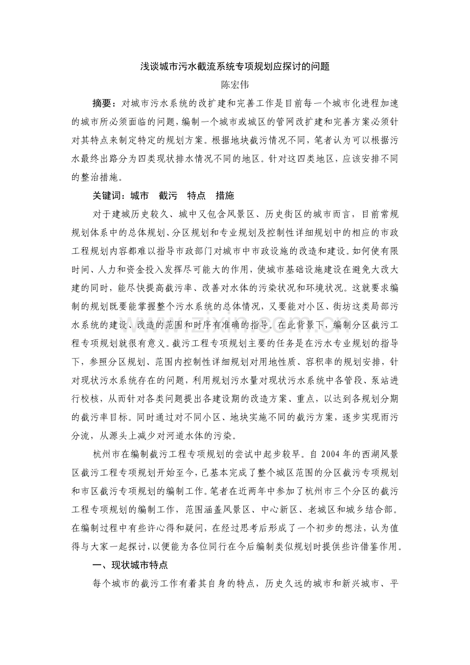 截污规划的问题探讨.doc_第1页