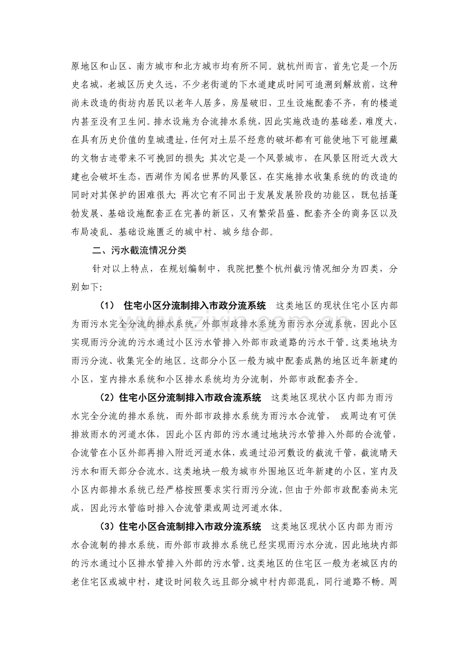 截污规划的问题探讨.doc_第2页