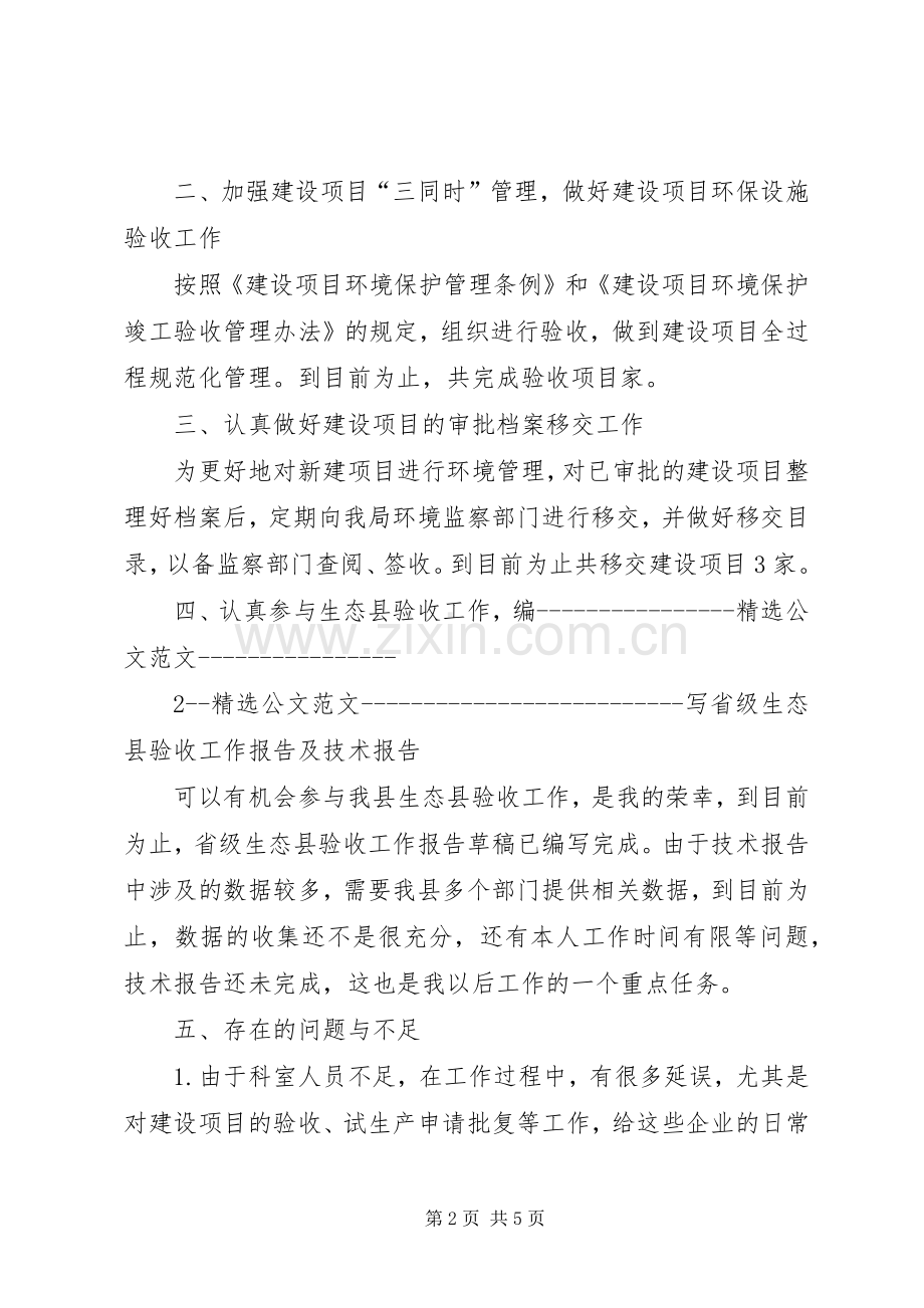 行政许可股上半年述职报告[合集].docx_第2页