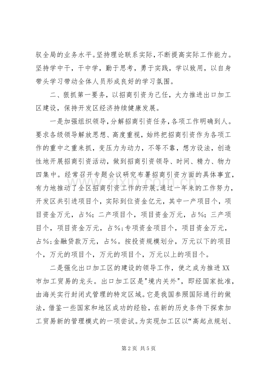 个人述职述廉报告 (41).docx_第2页