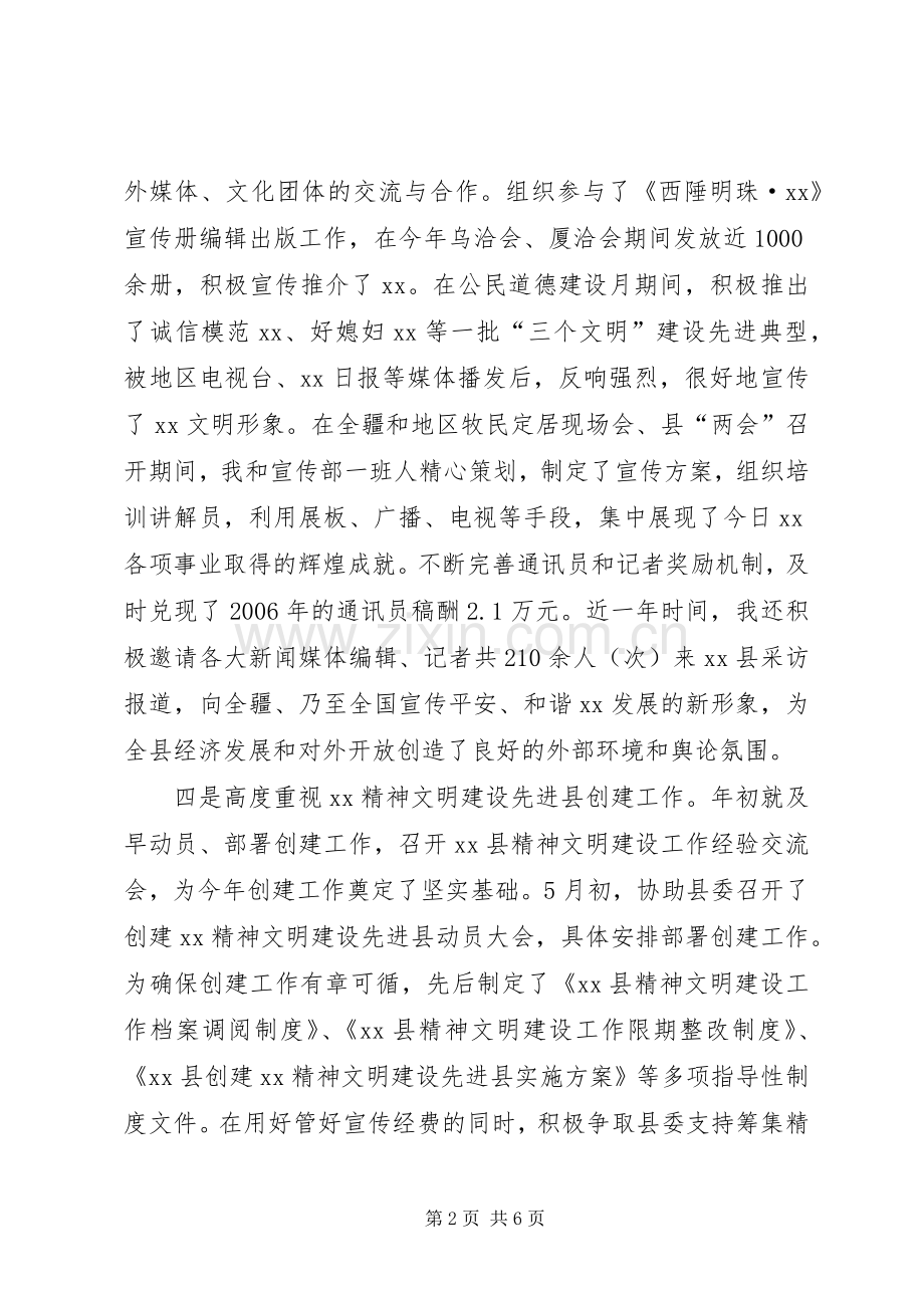县长个人述职报告.docx_第2页