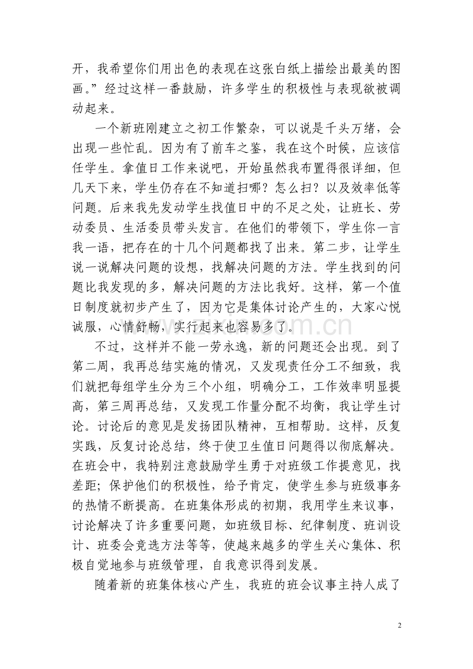 相信学生--利用学生之感悟.doc_第2页