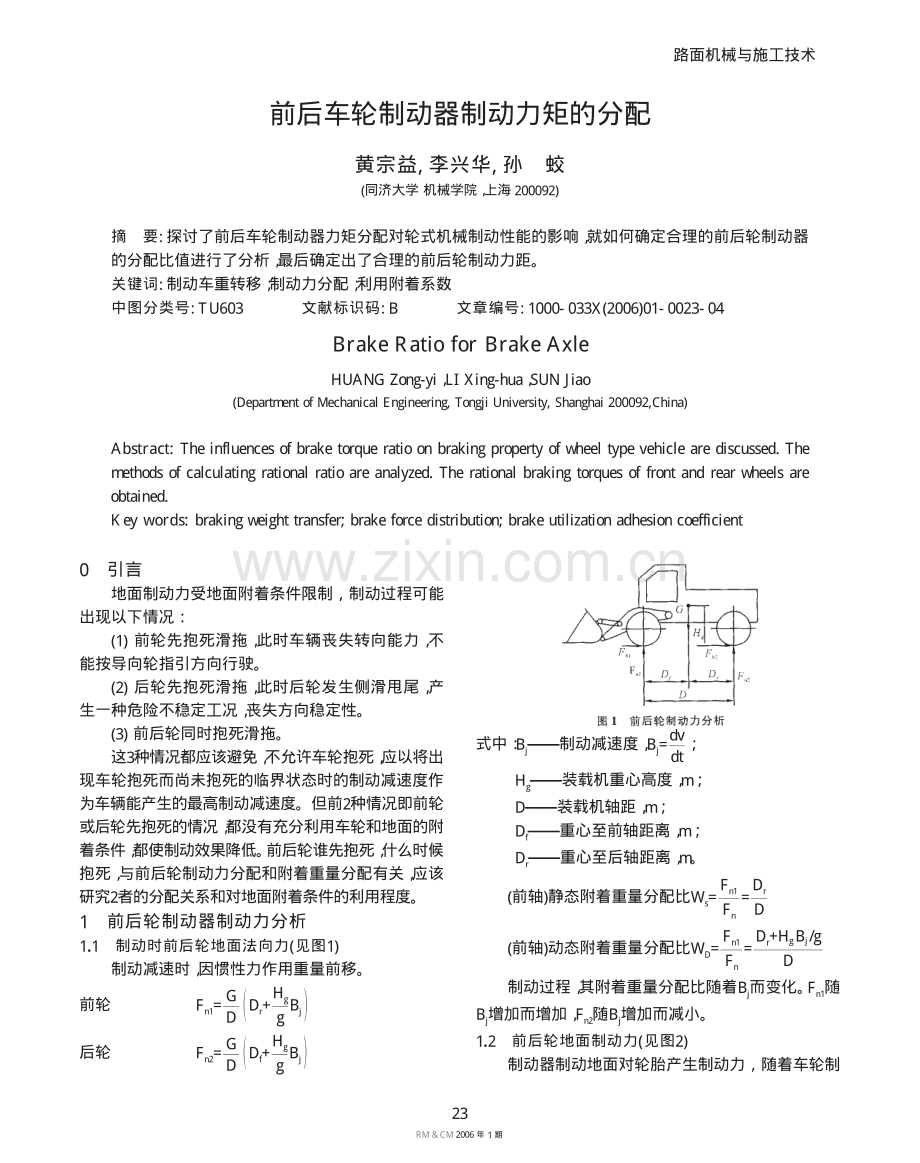 前后车轮制动器制动力矩的分配.pdf_第1页