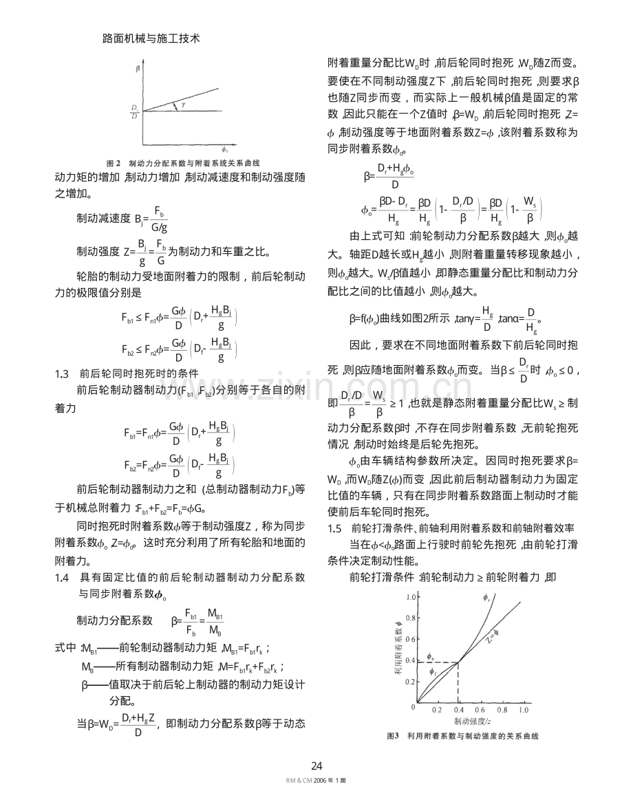 前后车轮制动器制动力矩的分配.pdf_第2页