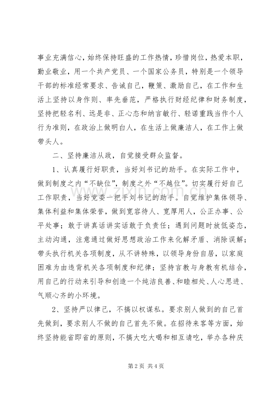 乡镇长个人述廉述职报告 (13).docx_第2页
