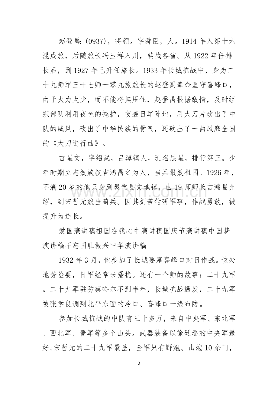 初二爱国演讲稿.docx_第2页
