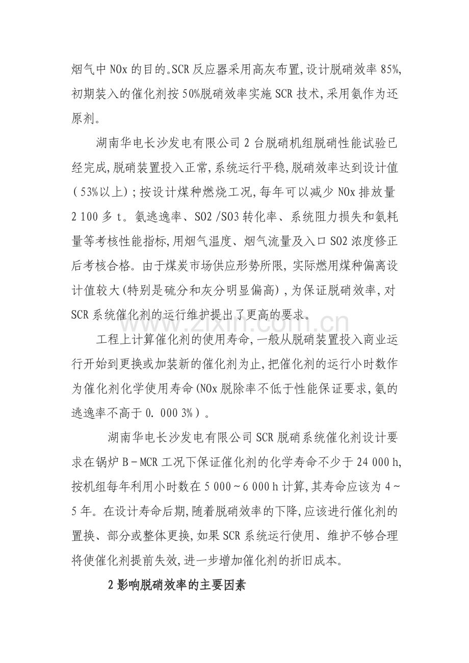 延长催化剂使用寿命的方法.doc_第2页