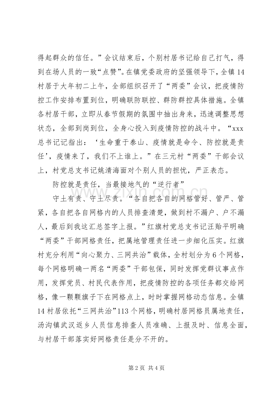 关于新型冠状病毒的心得体会：充分调动基层积极性.docx_第2页