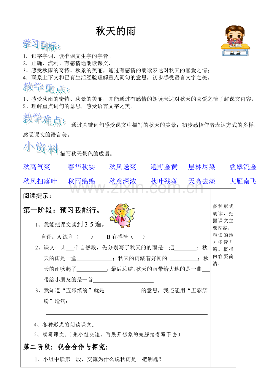 秋天的雨导学案.doc_第1页