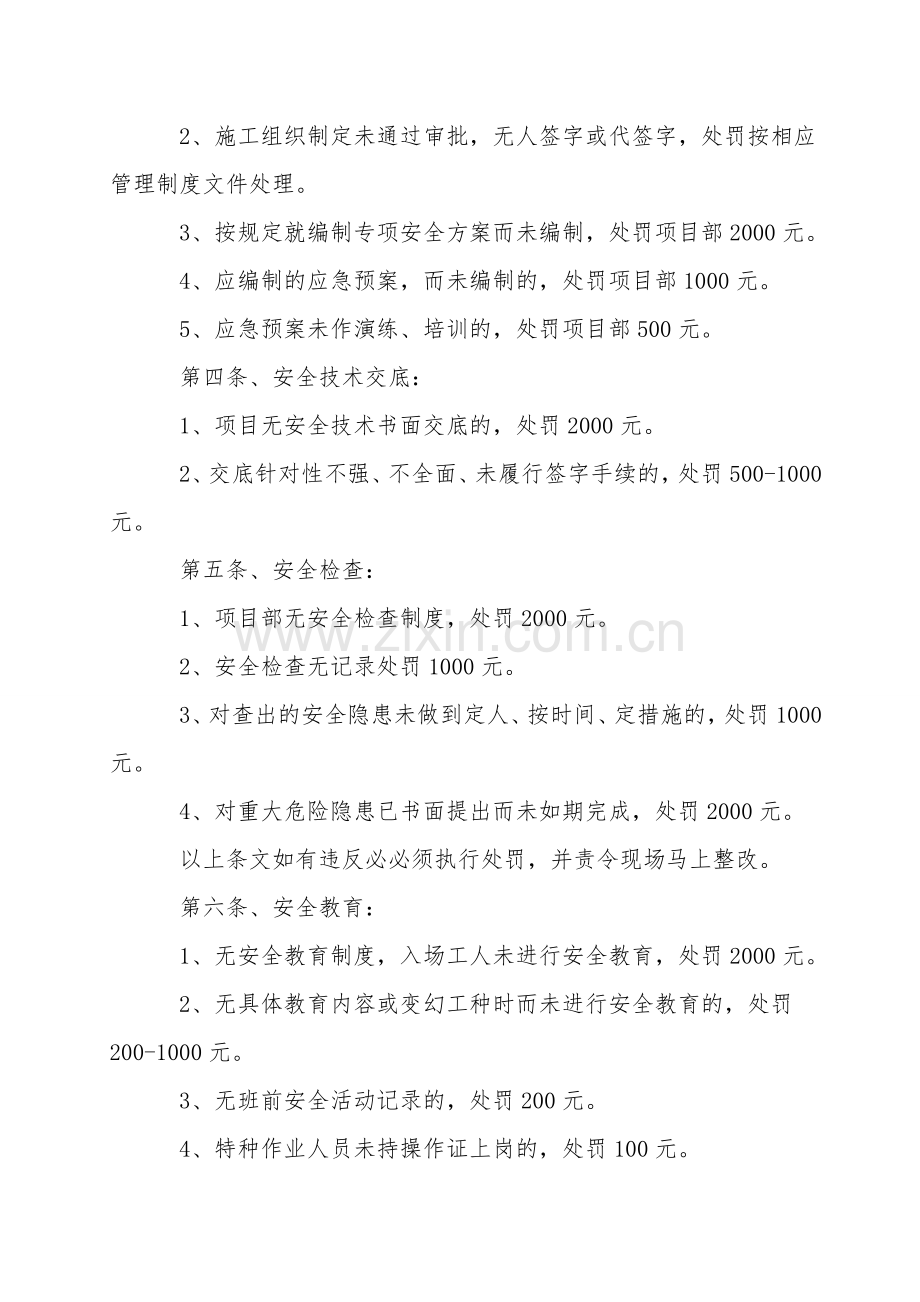 施工现场安全管理办法和违章处罚.doc_第2页