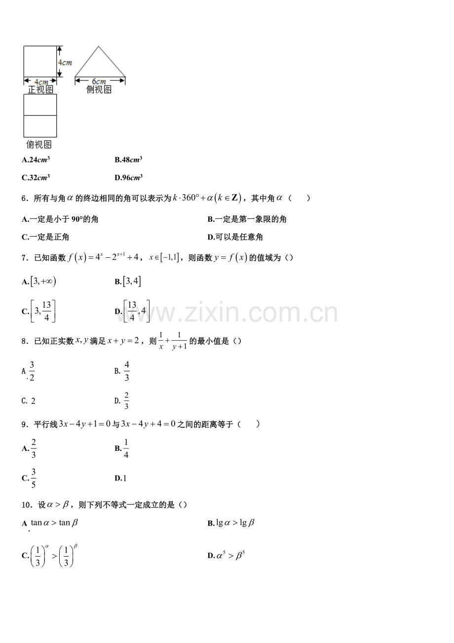 广西梧州市岑溪市2022年数学高一上期末学业水平测试试题含解析.doc_第2页