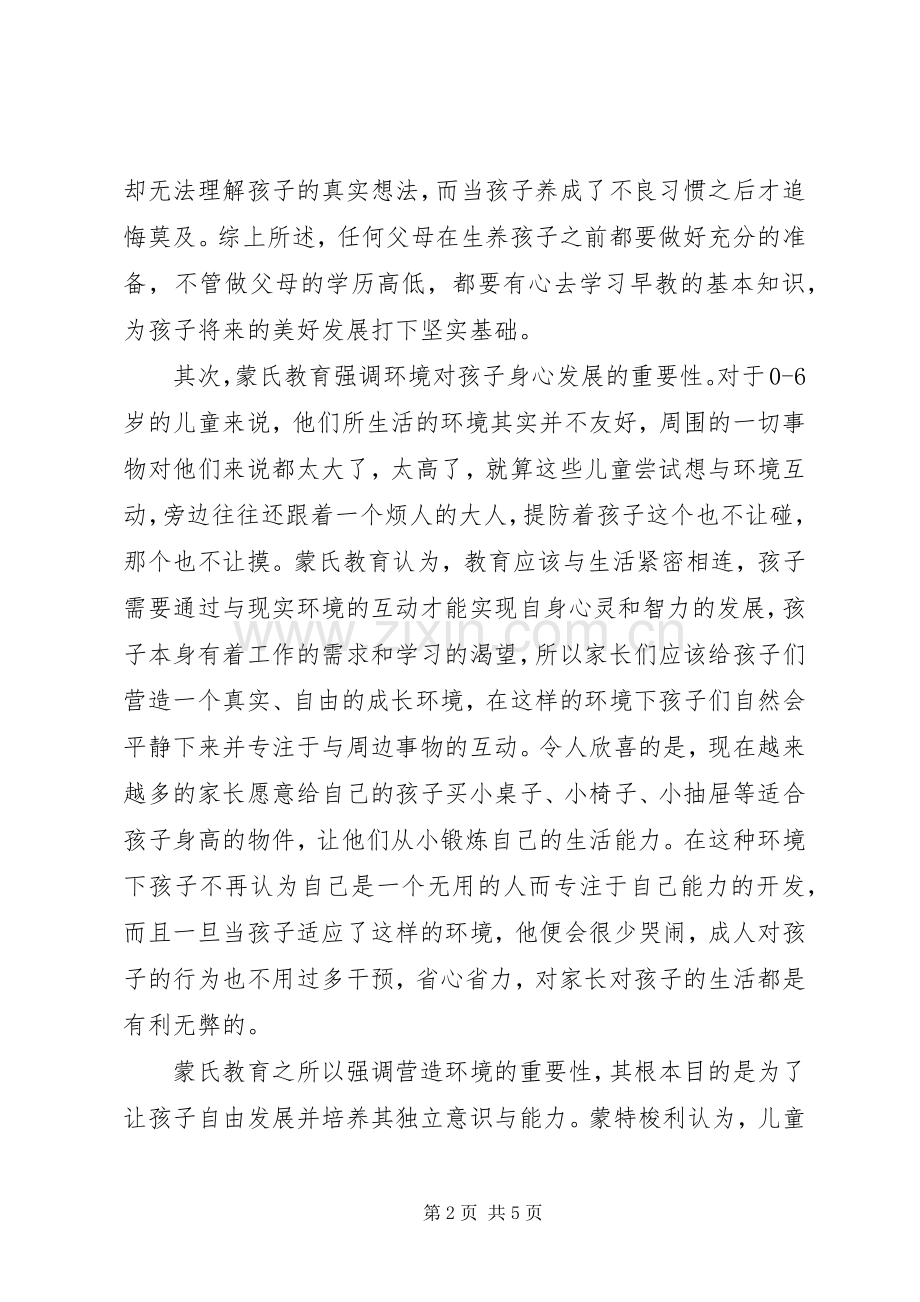 读《蒙氏早教全书》有感.docx_第2页