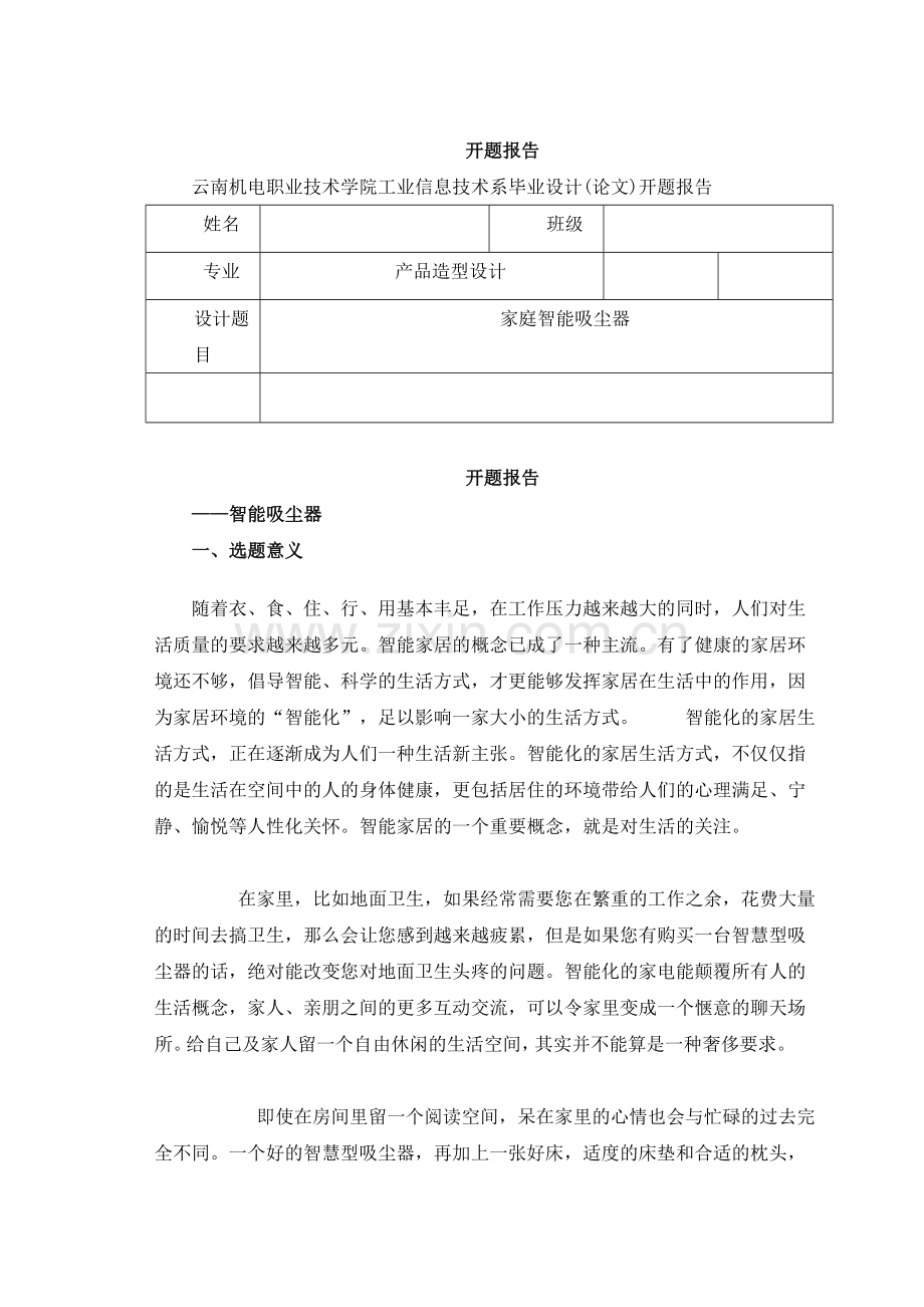 智能吸尘器设计.docx_第1页