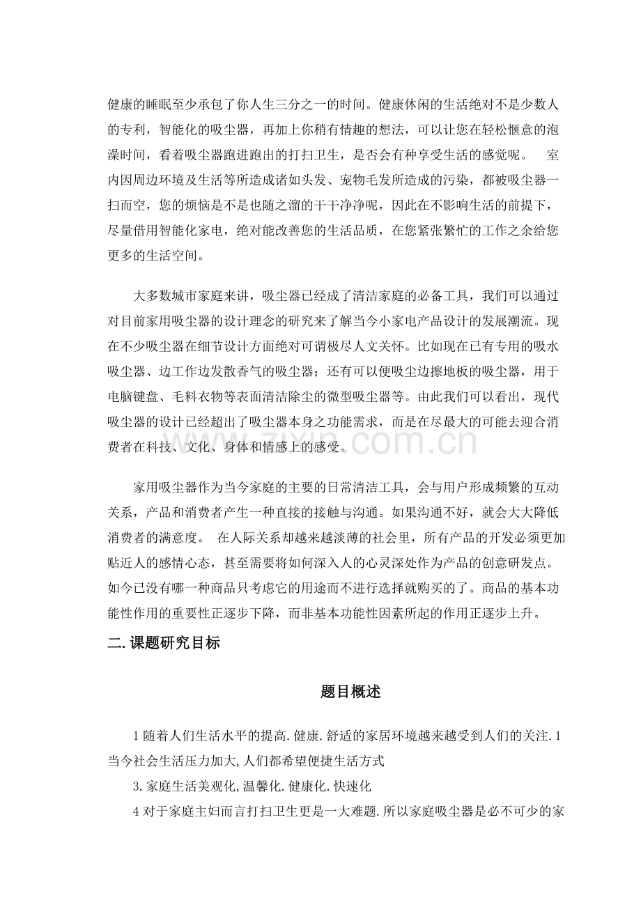 智能吸尘器设计.docx_第2页