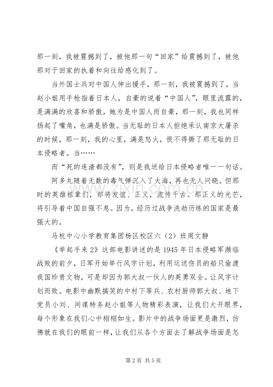 观《举起手来2》有感.docx_第2页