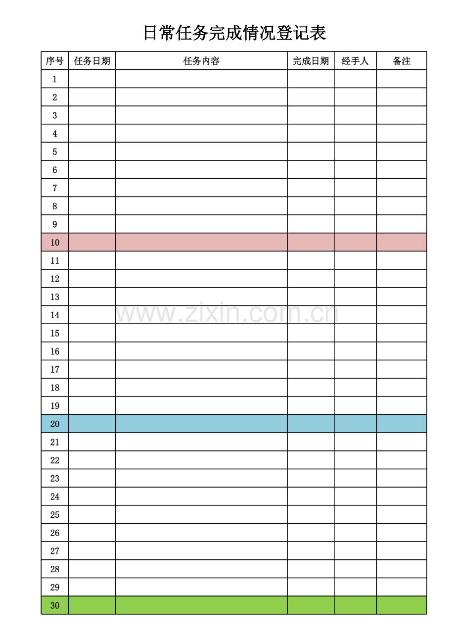 日常任务完成表.xls_第1页
