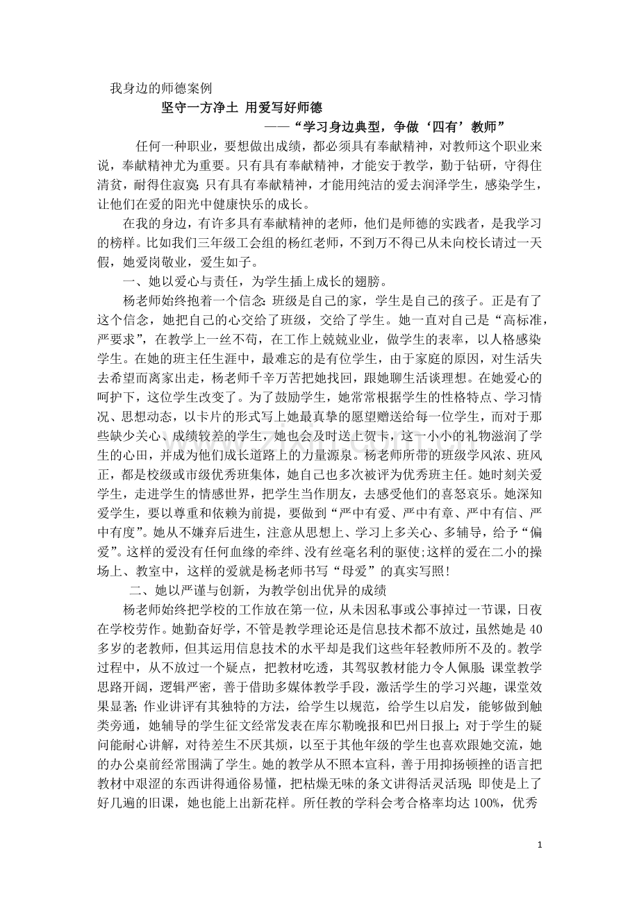 龙兰师德演讲稿子.docx_第1页