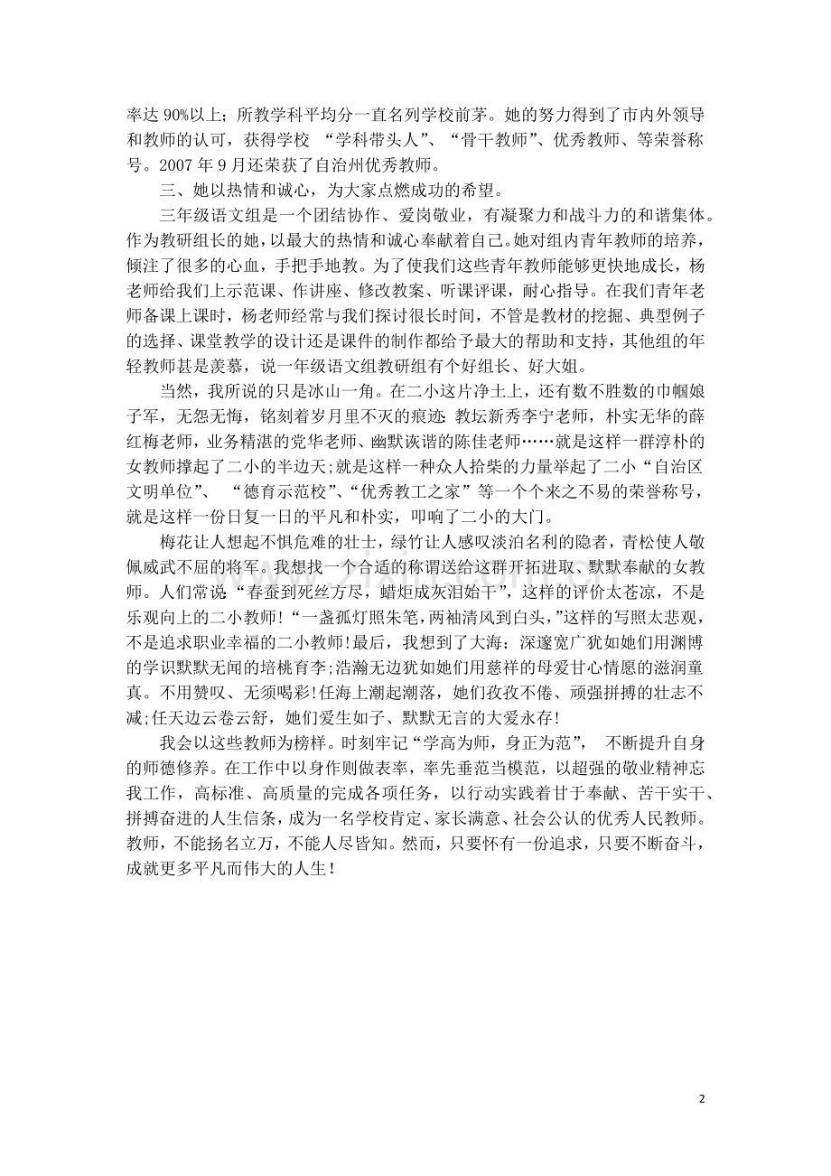 龙兰师德演讲稿子.docx_第2页