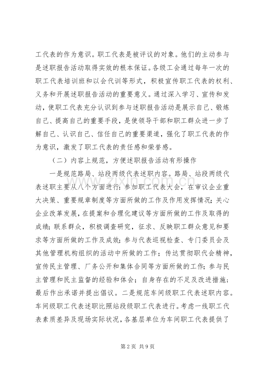 铁路局职工述职报告.docx_第2页