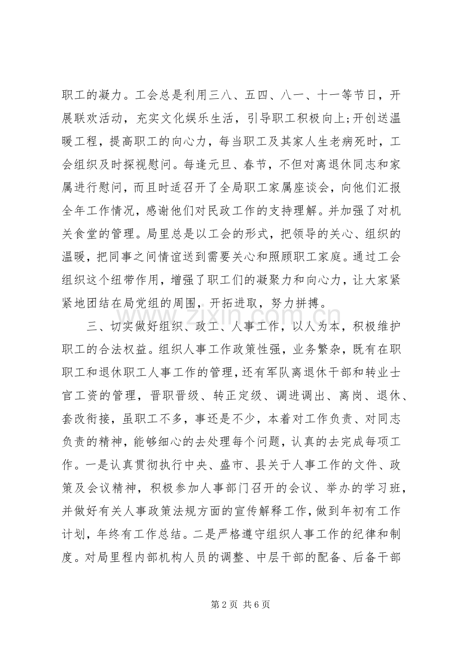 XX年某单位工会主席个人述职报告.docx_第2页