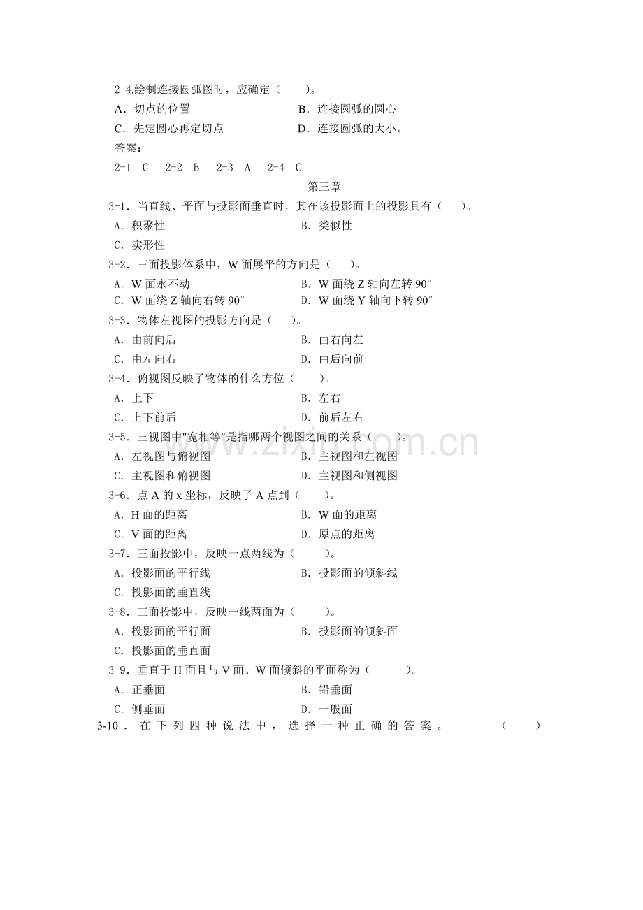 机械制图1-4章选择题有答案.doc_第2页