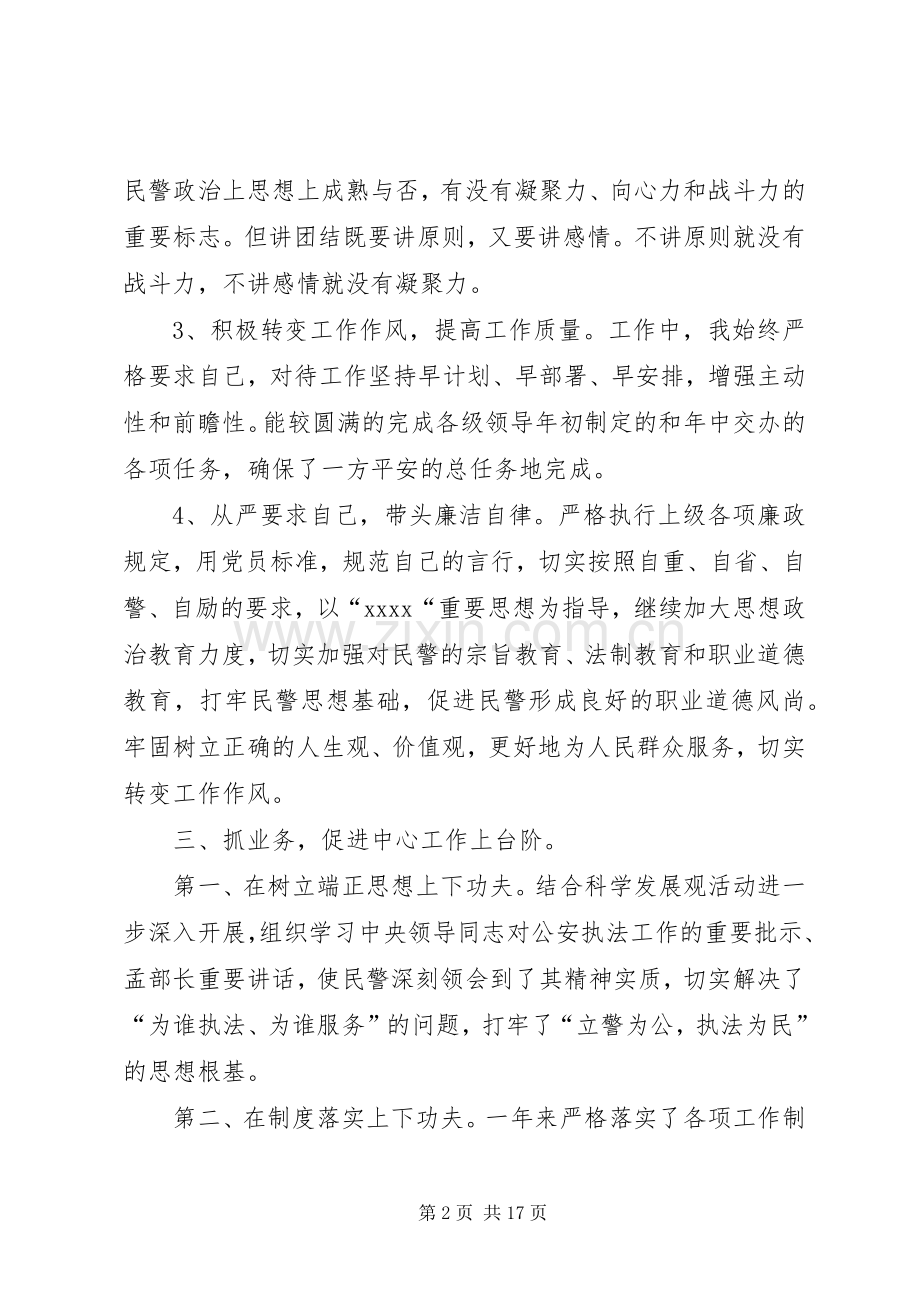 交警个人述职报告.docx_第2页