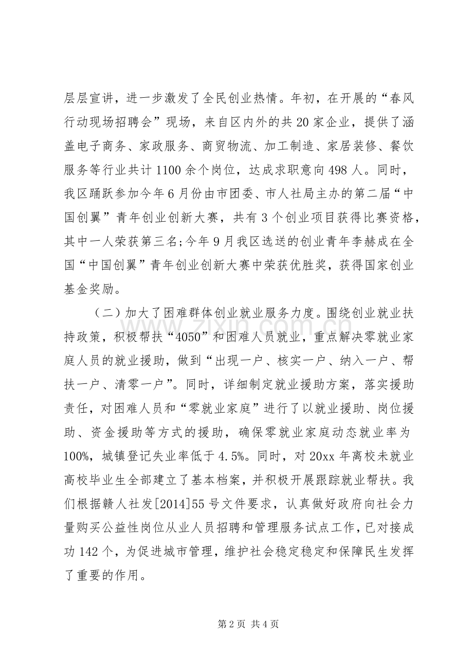 区劳动就业局述职报告.docx_第2页