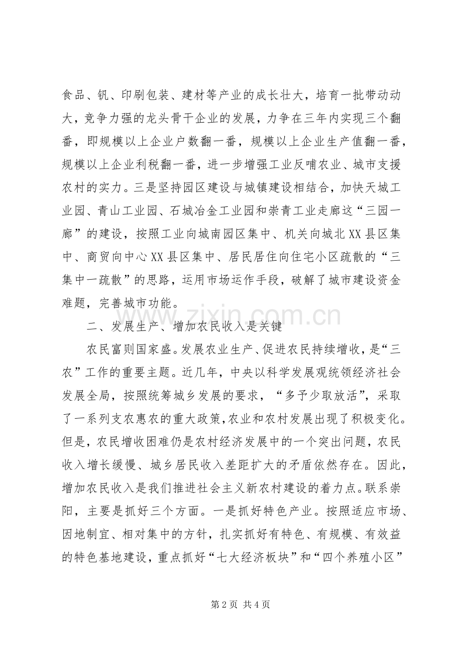 构建和谐农村心得.docx_第2页