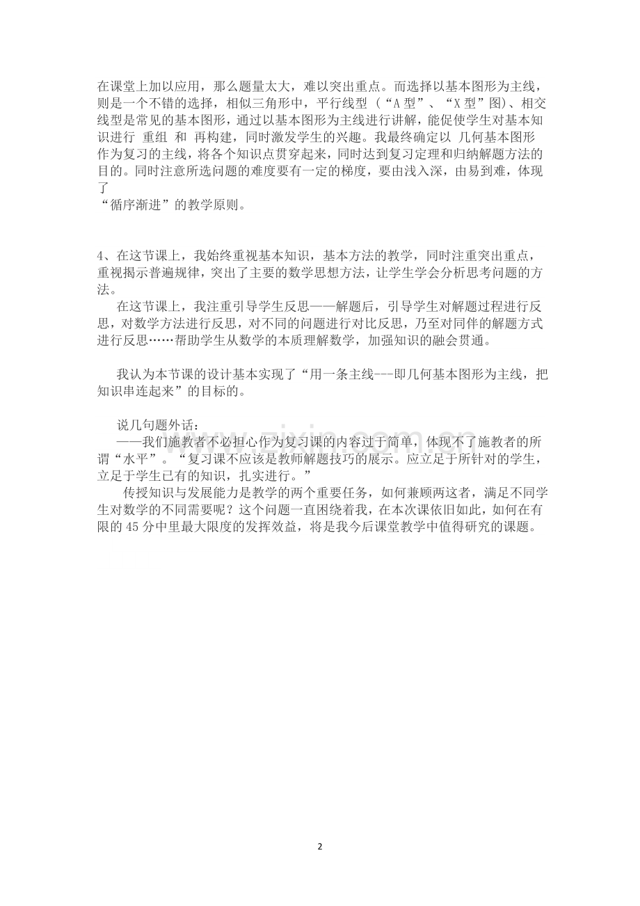 《相似三角形的判定》教学设计思路.doc_第2页