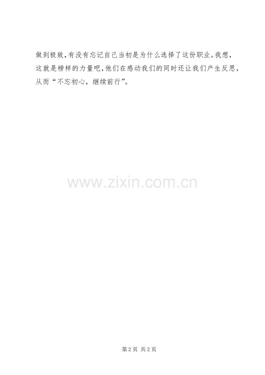 XX年《榜样》心得体会：榜样的意义.docx_第2页
