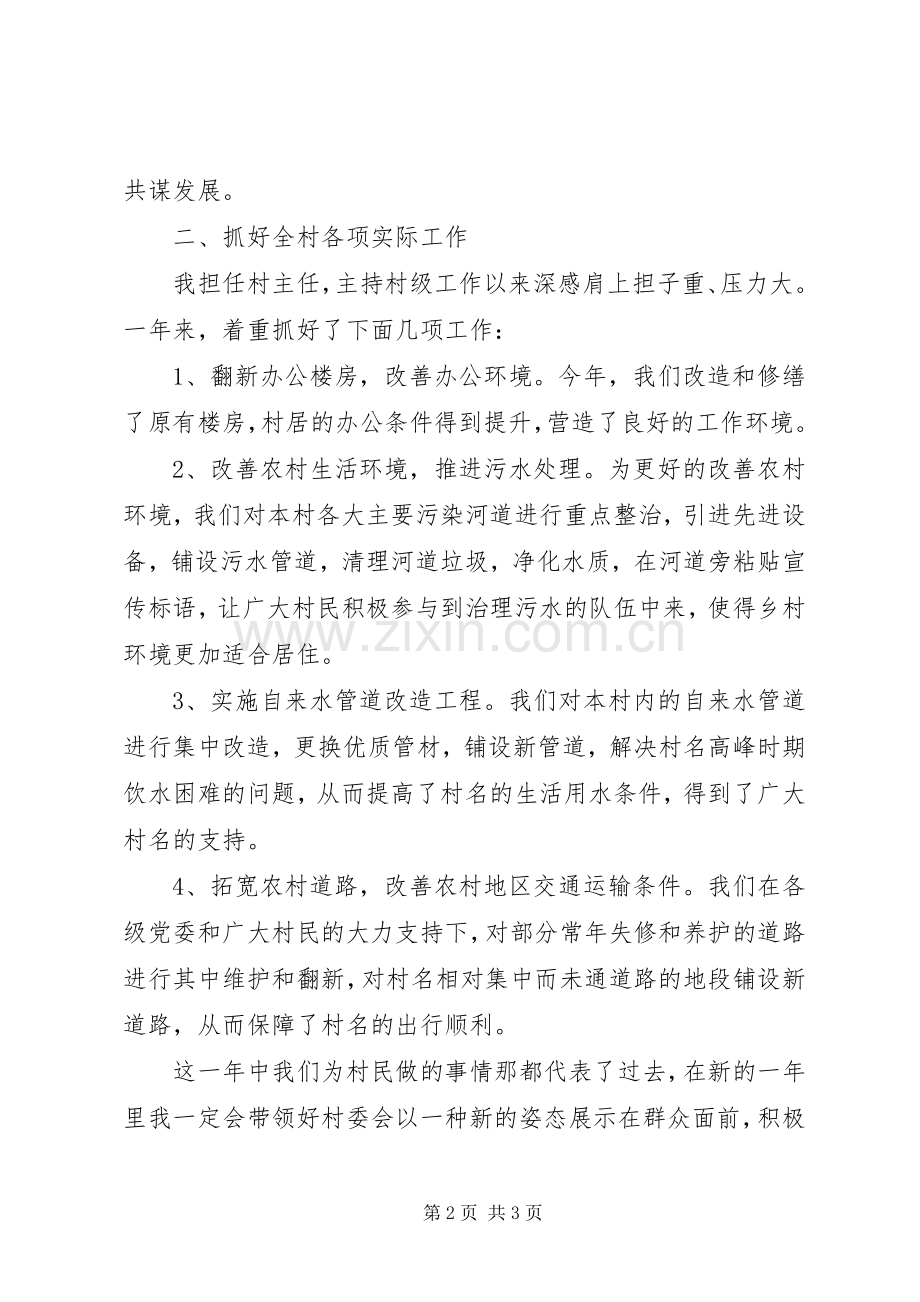 村主任述职报告 (30).docx_第2页
