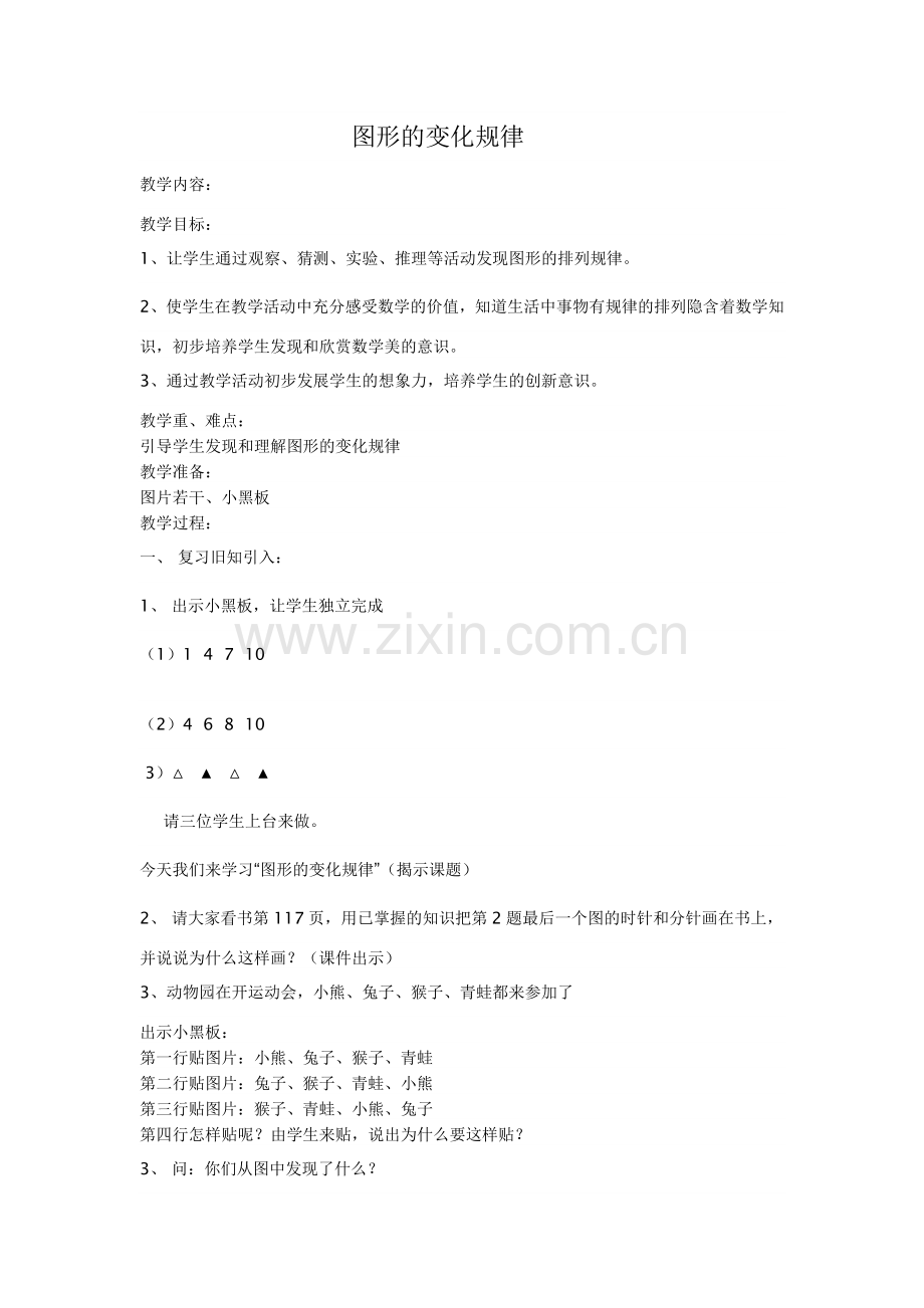 图形的变化规律.doc_第1页