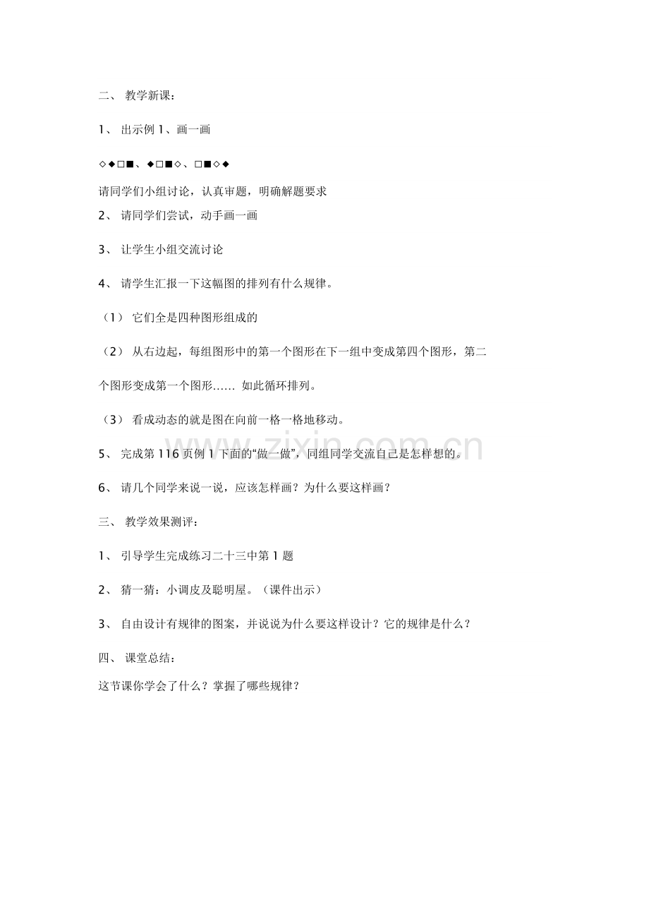 图形的变化规律.doc_第2页