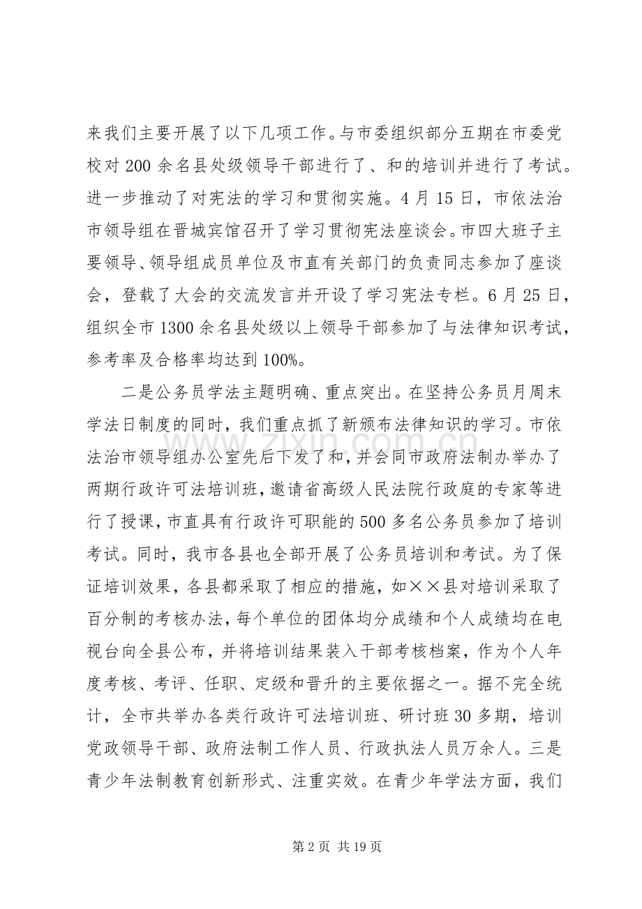司法局局长的述职报告.docx_第2页